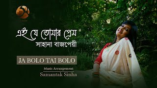 Ei Je Tomar Prem Lyrics in Bengali