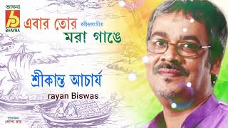 Ebar Tor Mora Gange Lyrics in Bengali