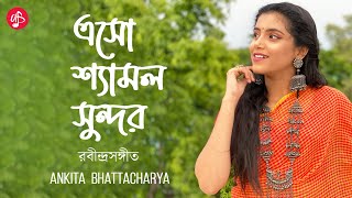 Eso Shyamal Sundar Lyrics in Bengali