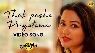 Thak Pashe Priyotoma Lyrics in Bengali