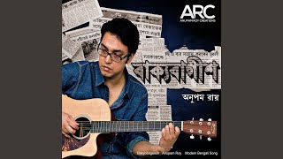 Rajprasader Bondi Lyrics in Bengali