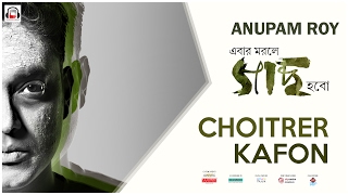 Choitrer Kafon Lyrics in Bengali