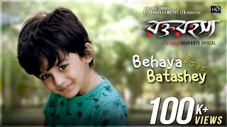 Behaya Batashey Lyrics in Bengali