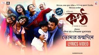 Tomar Jonmodine Lyrics in Bengali
