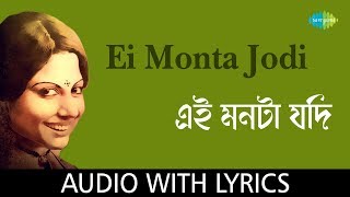 Mon Ta Jodi Na Thakto Amar Lyrics in Bengali