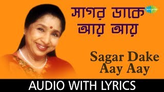 Sagar Dake Aay Aay Lyrics in Bengali