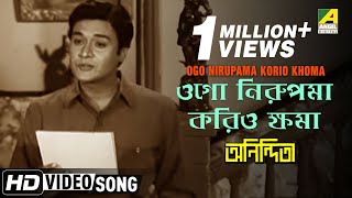 Ogo Nirupama Korio Khoma Lyrics in Bengali