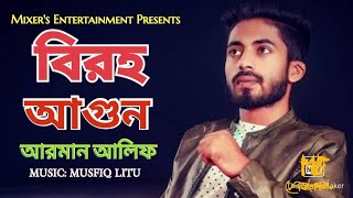 Biroho Agun Lyrics in Bengali