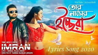 Tor Naamer Icchera Lyrics in Bengali