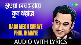 Haowa Megh Saraye Lyrics in Bengali