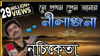 Se Prothom Prem Amar Nilanjana Lyrics in Bengali