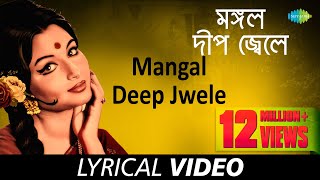 Mangal Deep Jele Lyrics in Bengali