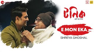 E Mon Eka Lyrics in Bengali