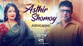 Asthir Somoy Lyrics in Bengali
