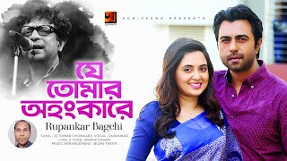 Je Tomar Ohongkare Lyrics in Bengali