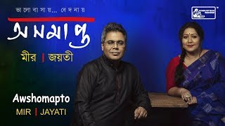 Megh Boleche Jabo Jabo Lyrics in Bengali