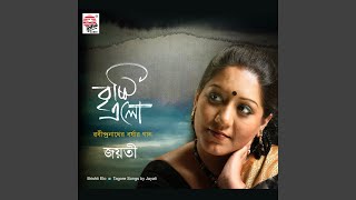 Emono Dine Tare Bola Jay Lyrics in Bengali