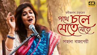 Pothe Chole Jete Jete Lyrics in Bengali