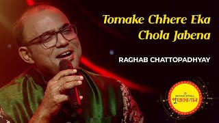 Tomake Chere Eka Chola Jabena Lyrics in Bengali