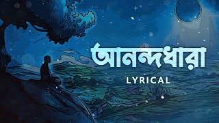 Anandadhara Bohiche Bhubone Lyrics in Bengali