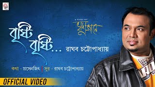 Brishti Brishti Pore Lyrics in Bengali