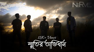 Smritir Abhidhan Lyrics in Bengali