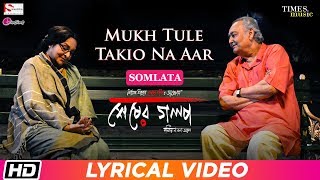 Mukh Tule Takiyo Na Aar Lyrics in Bengali