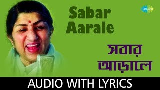 Sabar Arale Lyrics in Bengali