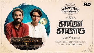 Shaajo Shaajao Lyrics in Bengali