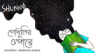 Godhulir Opare Lyrics in Bengali